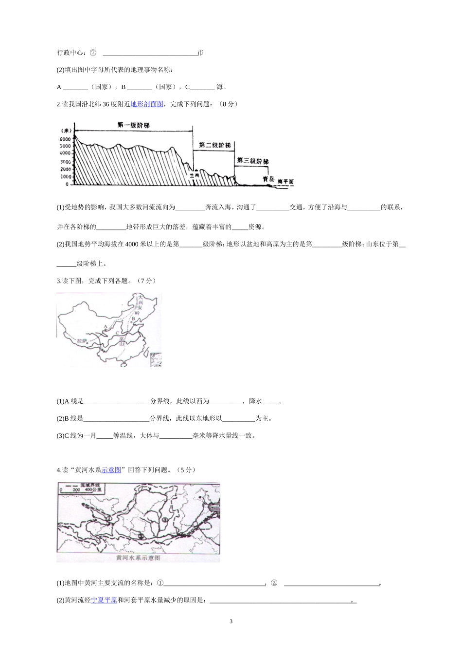 八上地理期中MicrosoftWord文档_第3页