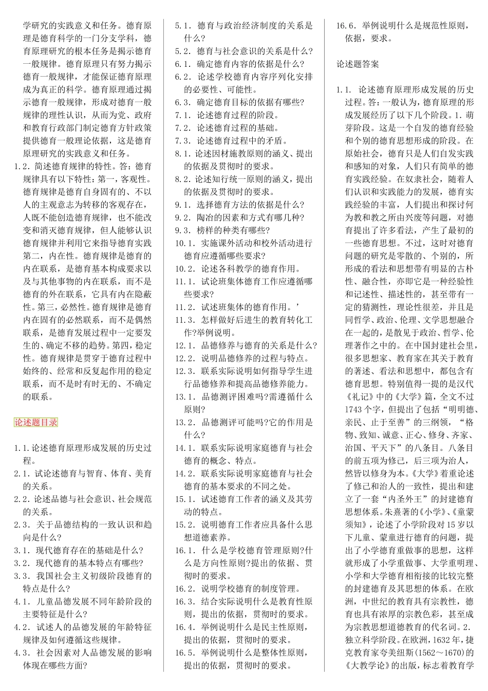 德育原理_自考笔记_自考资料_第2页