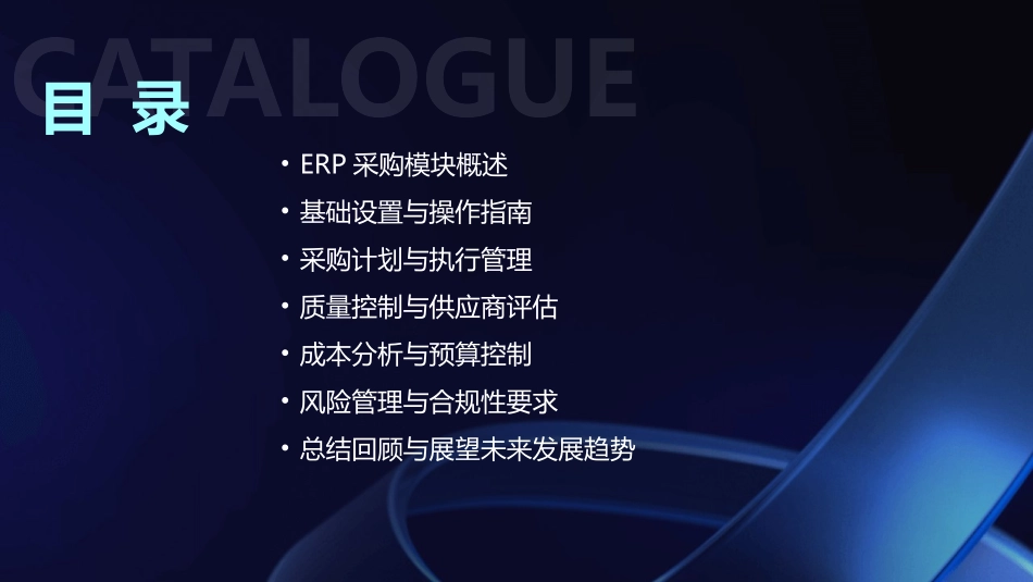 2024年ERP采购模块专业培训教程_第2页