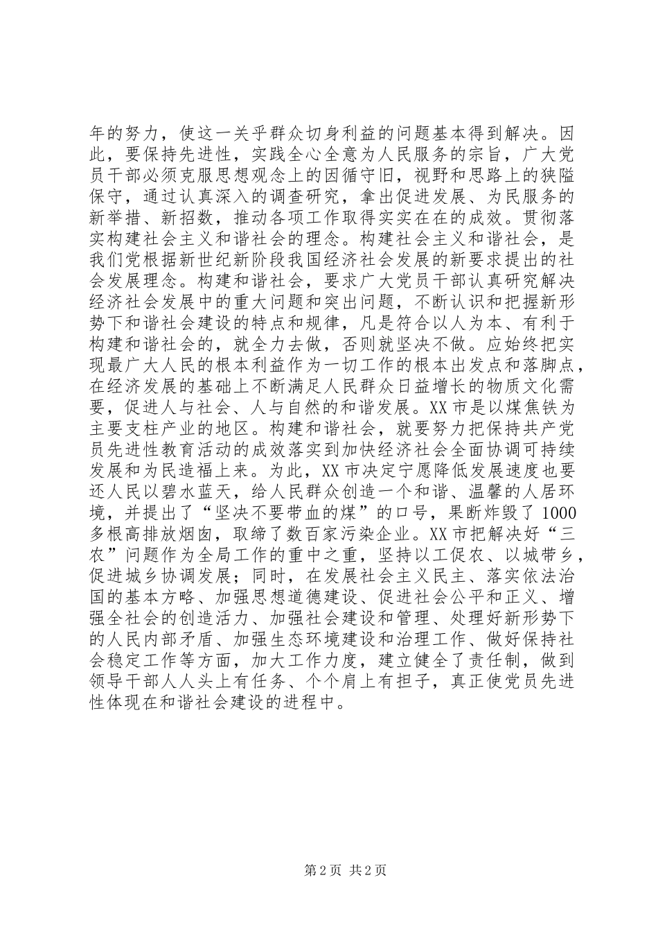 保持先进性重在实践讲话发言稿_第2页