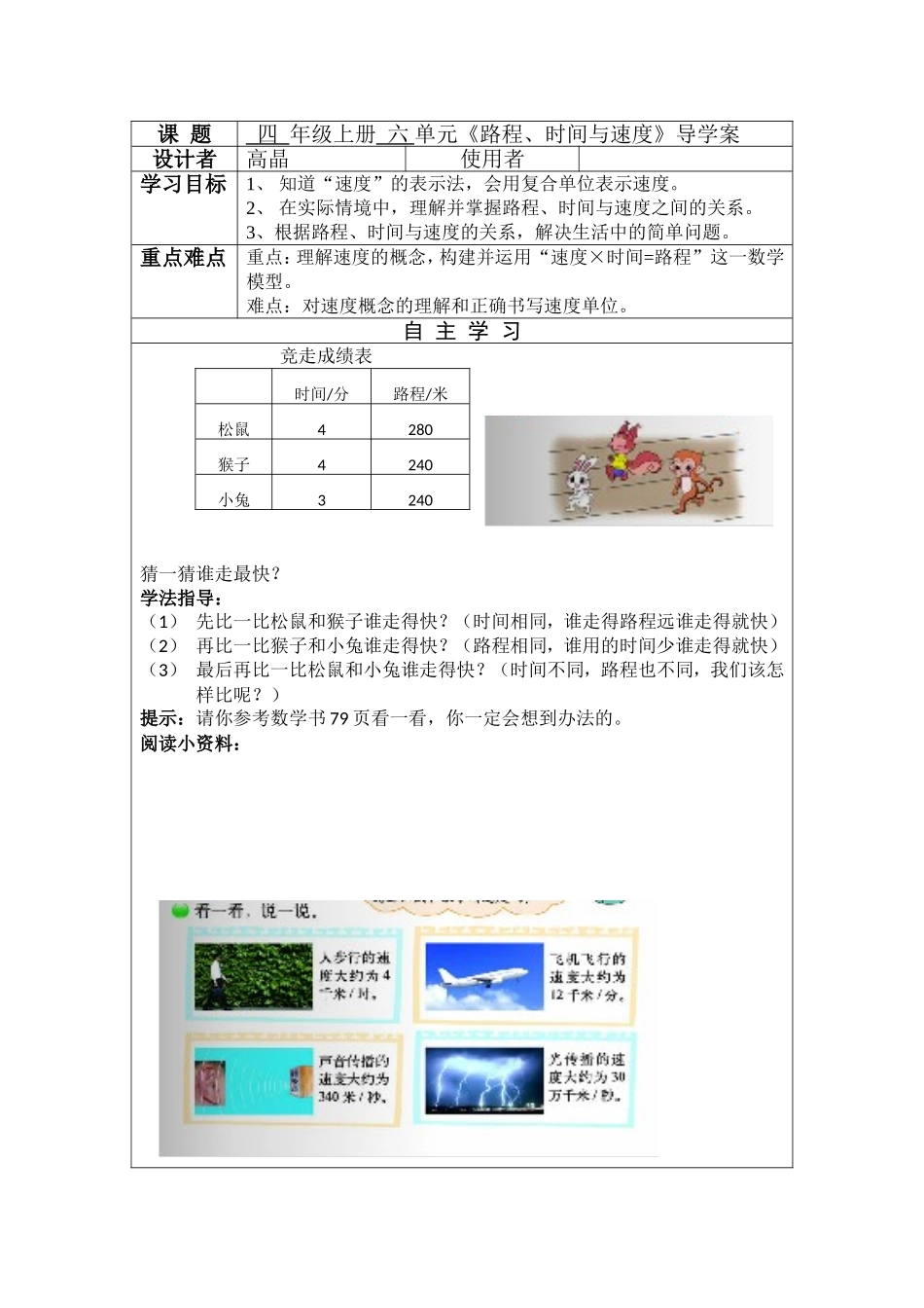速度路程导学案_第1页