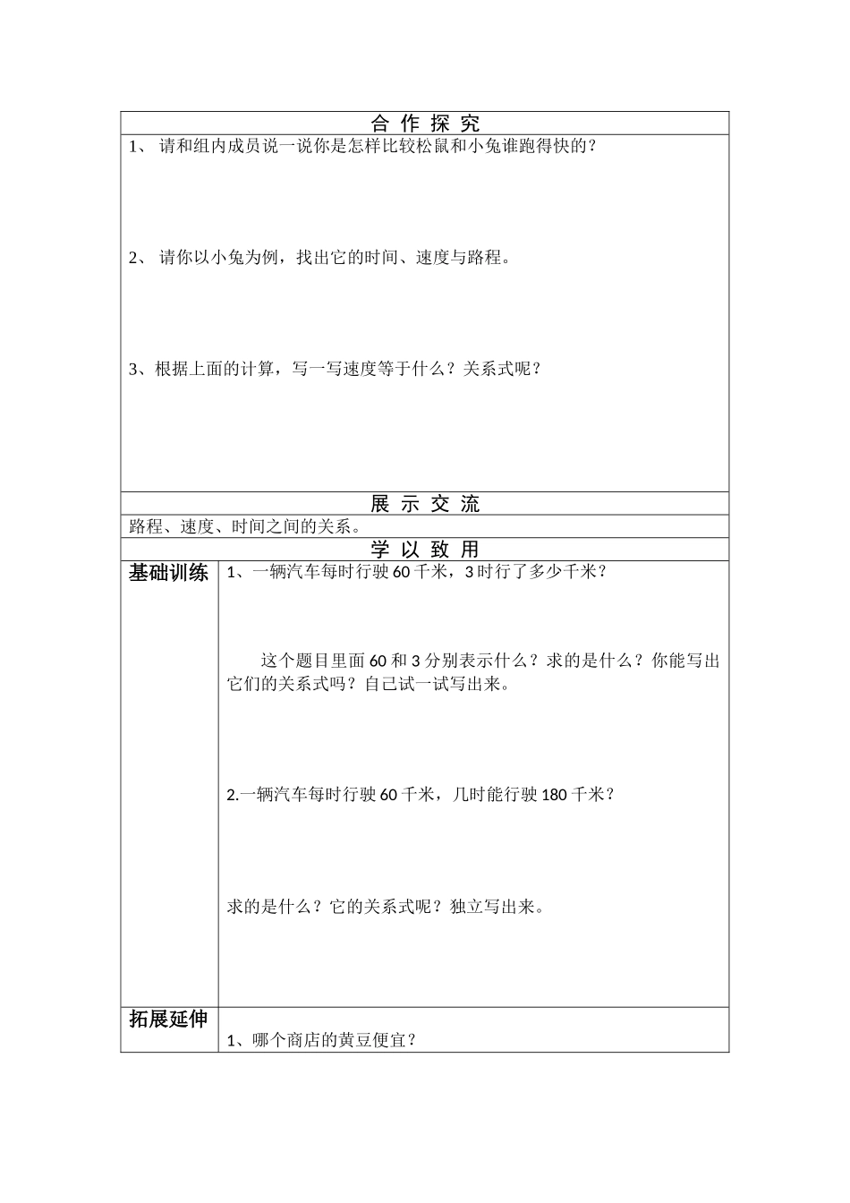 速度路程导学案_第2页