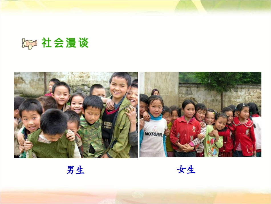 中学生主题班会《_慎交友》课件_第2页