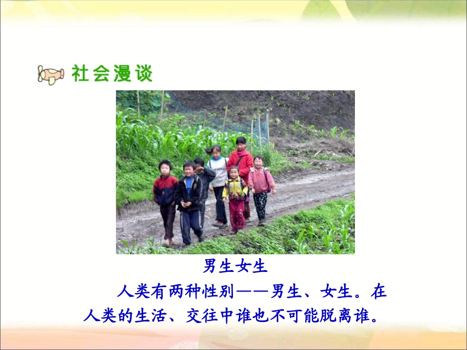中学生主题班会《_慎交友》课件_第3页