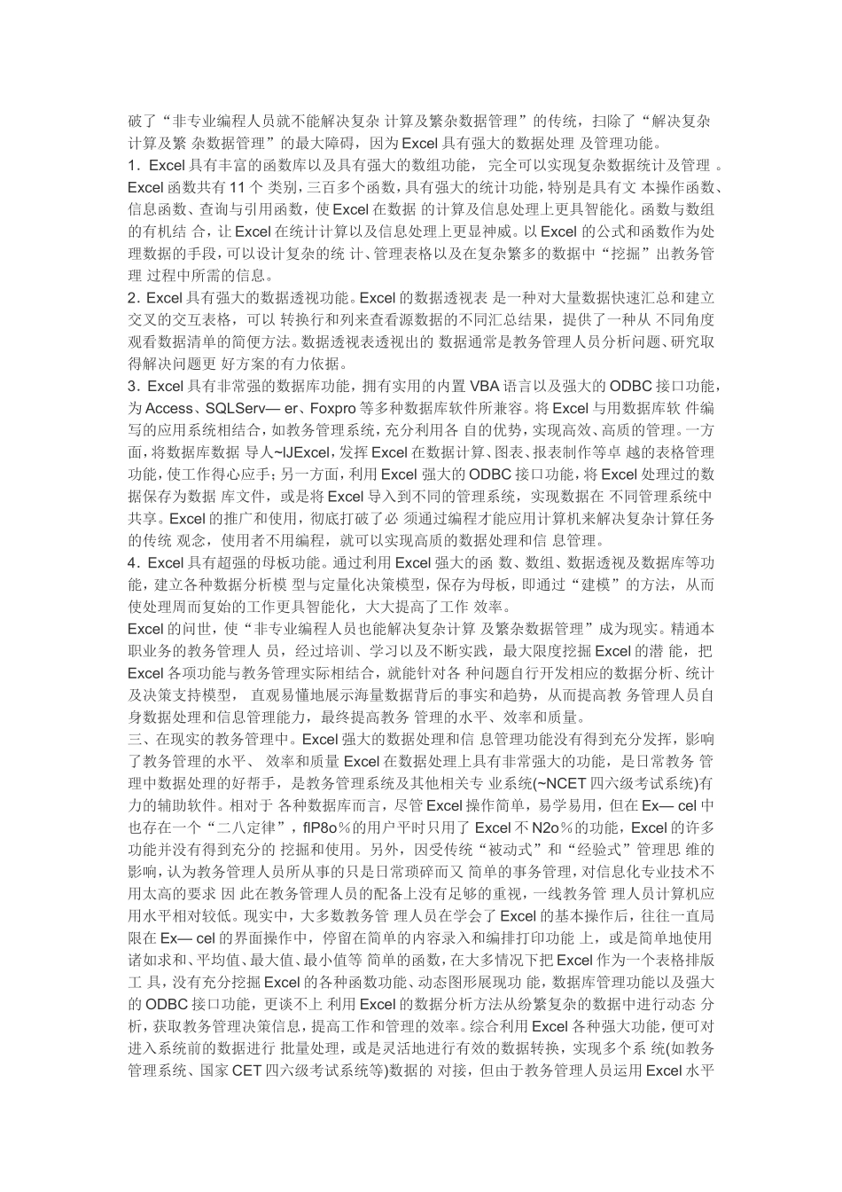 充分挖掘Excel在教务管理中的应用潜能_第2页