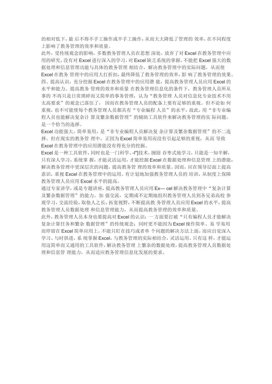 充分挖掘Excel在教务管理中的应用潜能_第3页