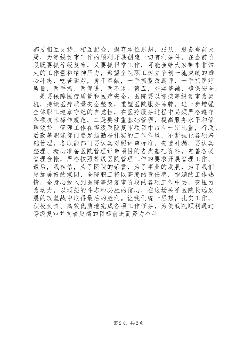 迎接等级医院复审动员大会院长讲话发言稿_第2页
