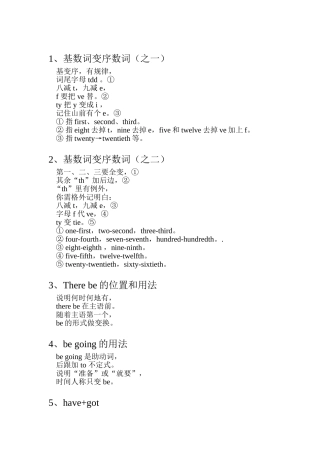 巧记英语语法口诀（3）（转）