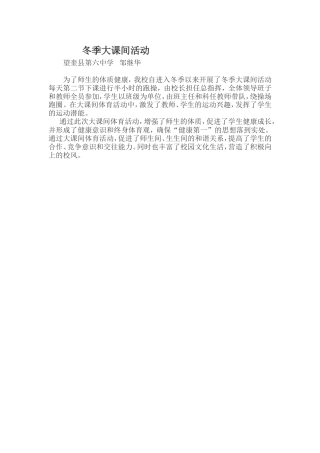 冬季大课间活动