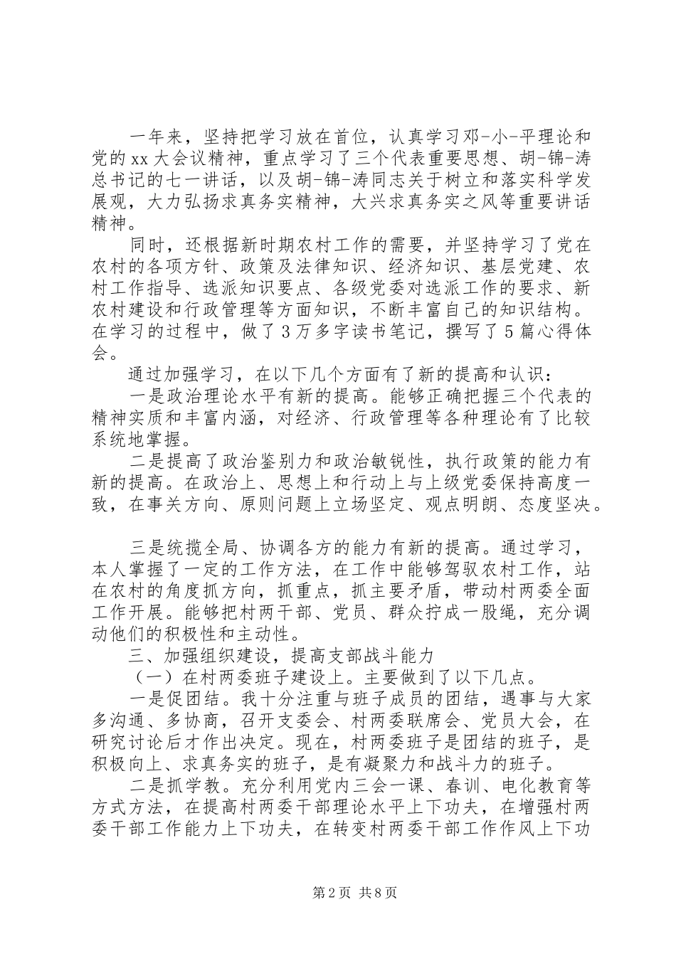 关于村庆七一讲话发言稿_第2页