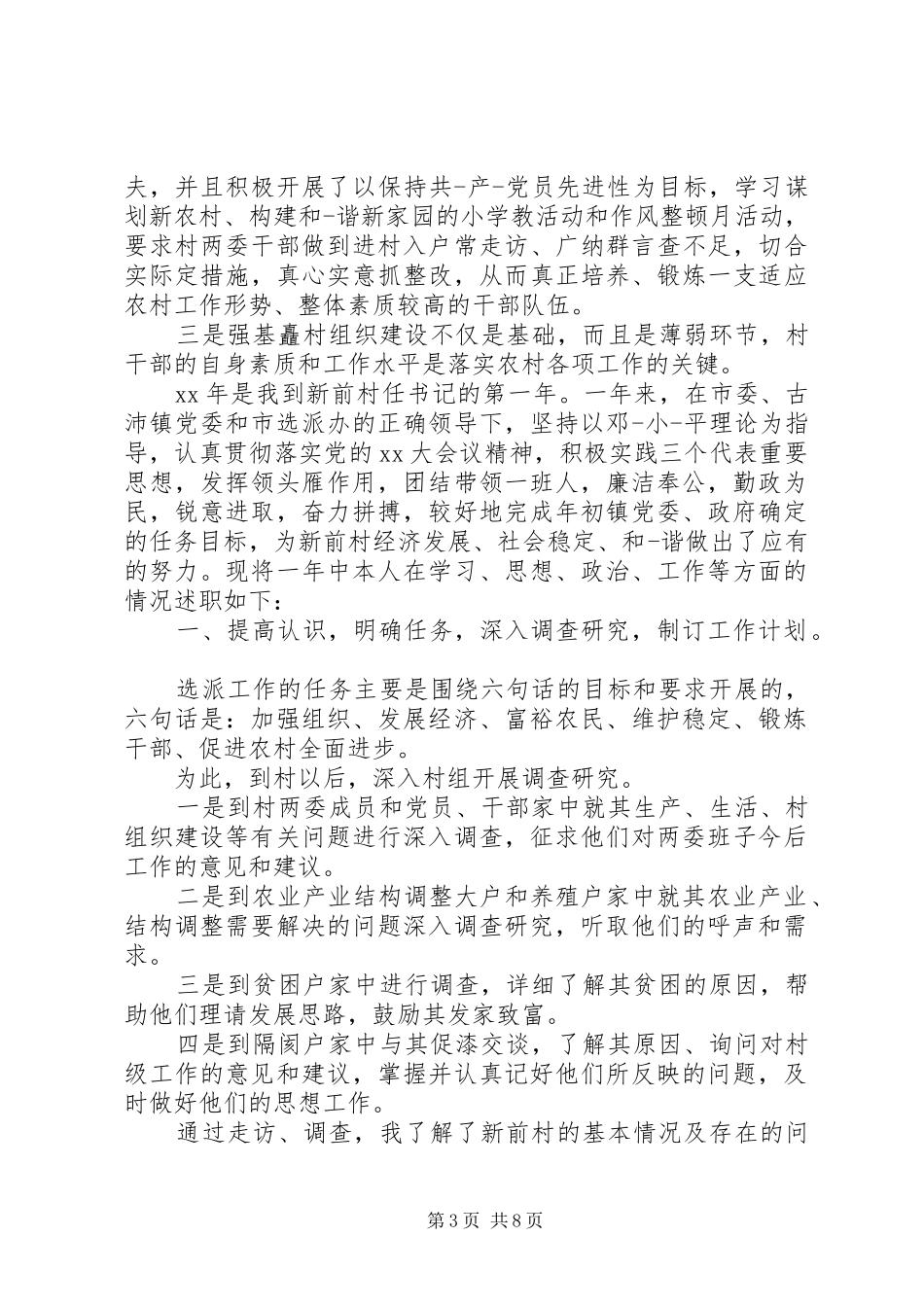 关于村庆七一讲话发言稿_第3页