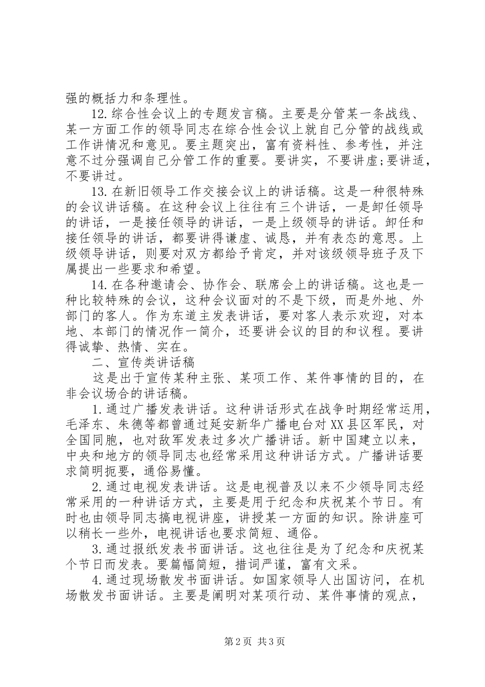 领导讲话发言稿写作“套路”_第2页