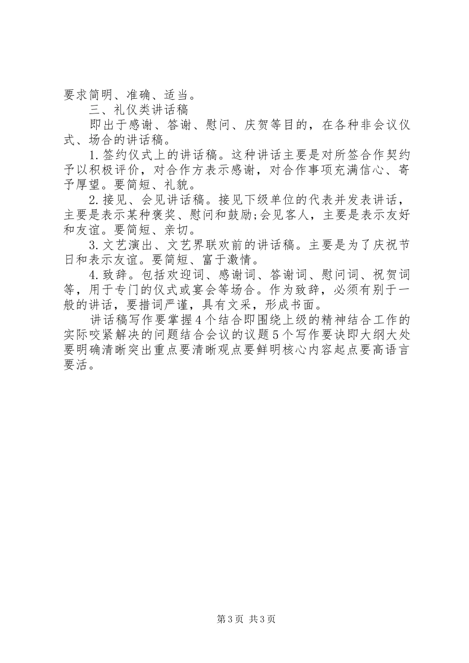 领导讲话发言稿写作“套路”_第3页