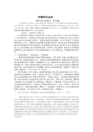 师德师风总结