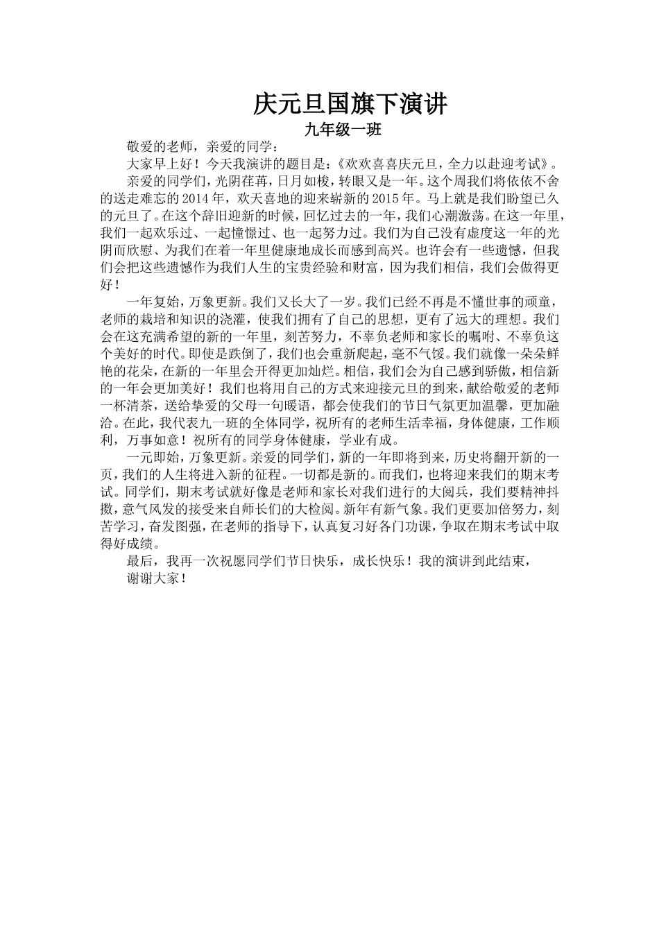 庆元旦演讲稿[1]_第1页