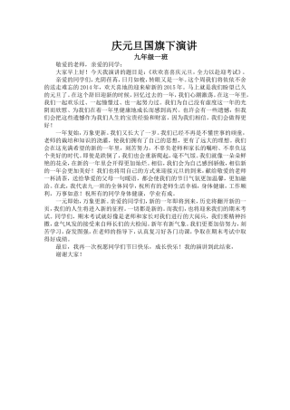 庆元旦演讲稿[1]