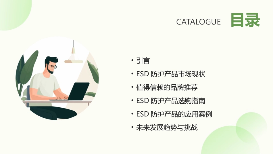 2024年ESD防护产品盘点：值得信赖的品牌_第2页