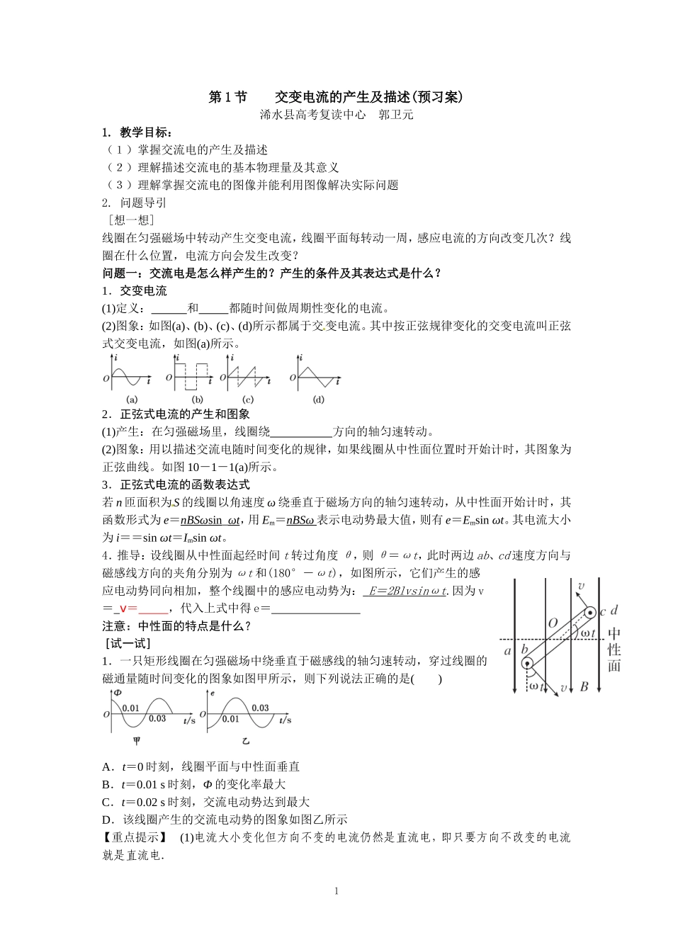 交变电流的产生及描述学生版_第1页