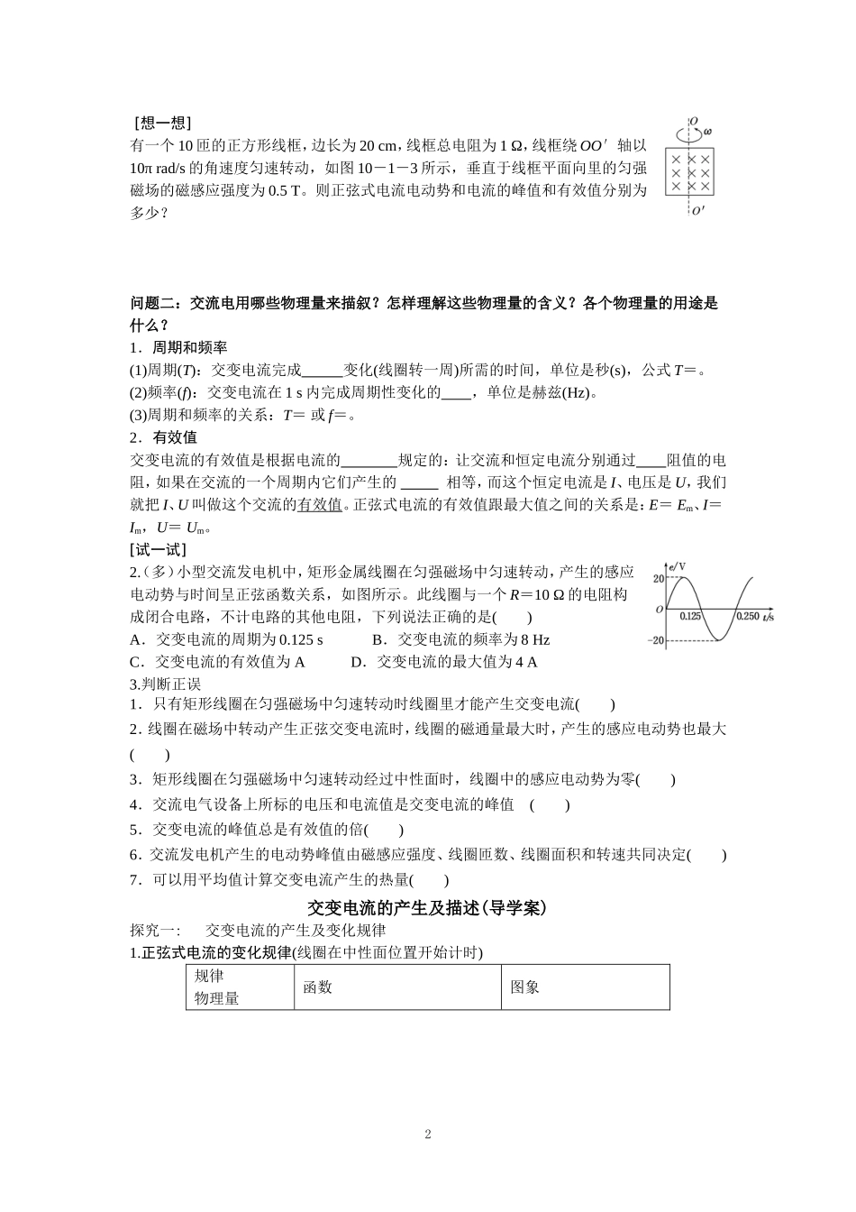 交变电流的产生及描述学生版_第2页