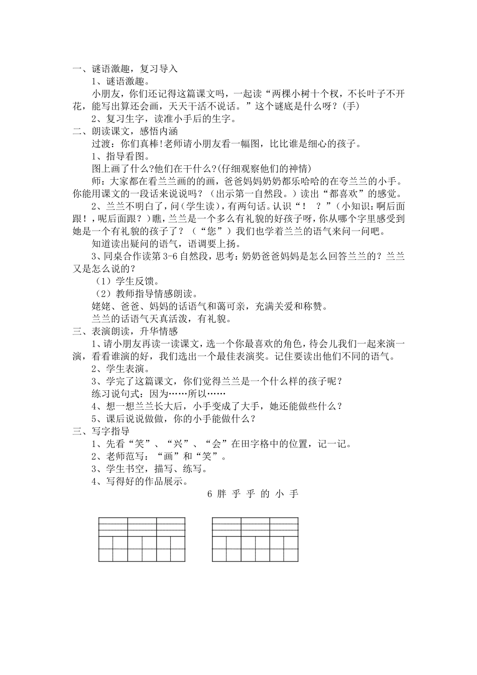 人教版一年级下册语文《胖乎乎的小手》教案_第3页