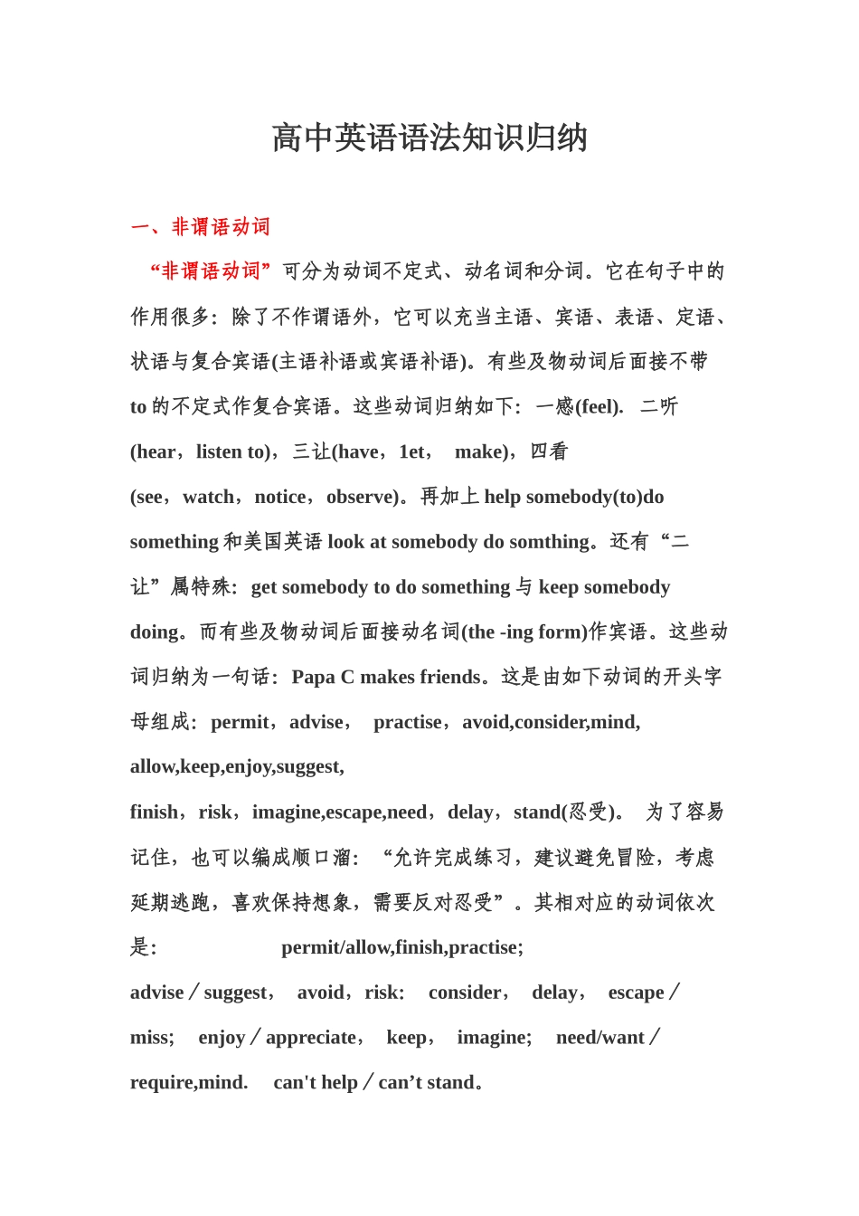 高中英语语法知识归纳_第1页