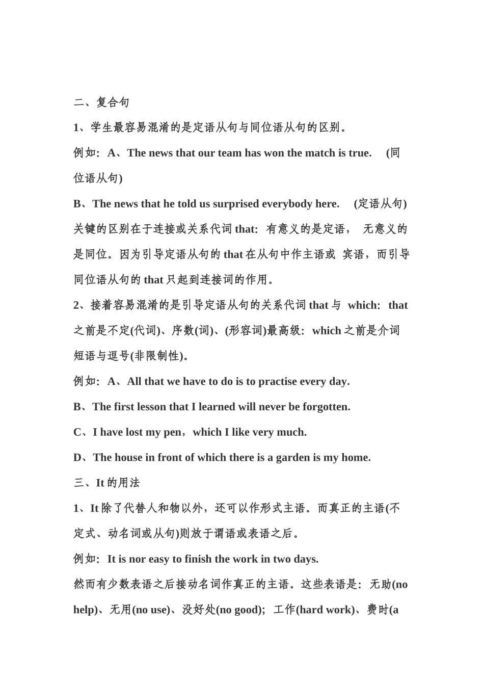 高中英语语法知识归纳_第2页