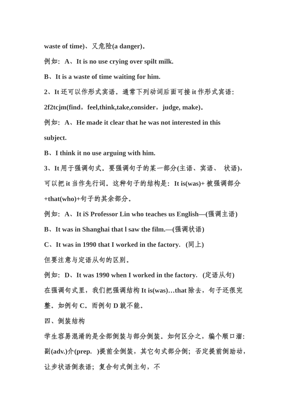 高中英语语法知识归纳_第3页