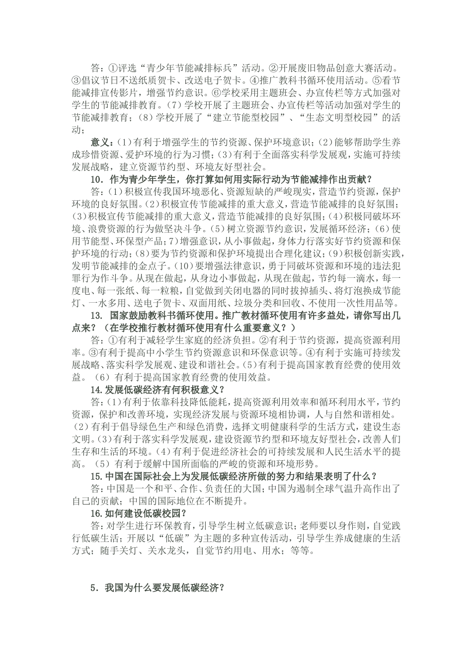 中考思品热点：走可持续发展之路促社会科学发展_第2页