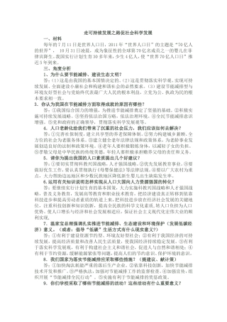 中考思品热点：走可持续发展之路促社会科学发展