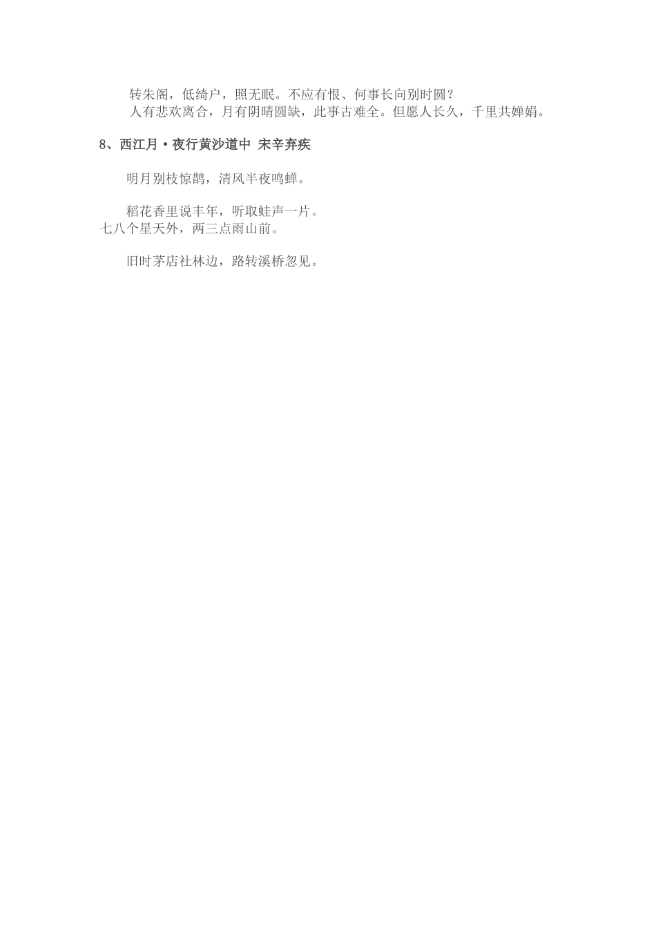 四年级下册必背古诗_第2页