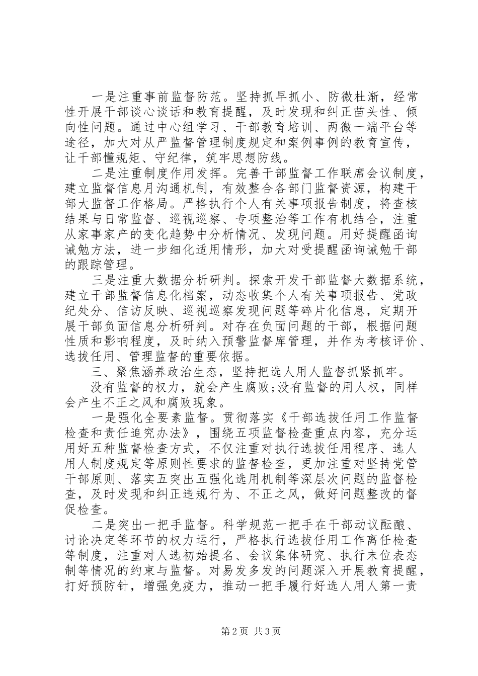 20XX年监督工作会议上讲话发言稿_第2页