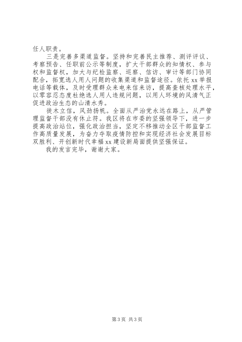 20XX年监督工作会议上讲话发言稿_第3页