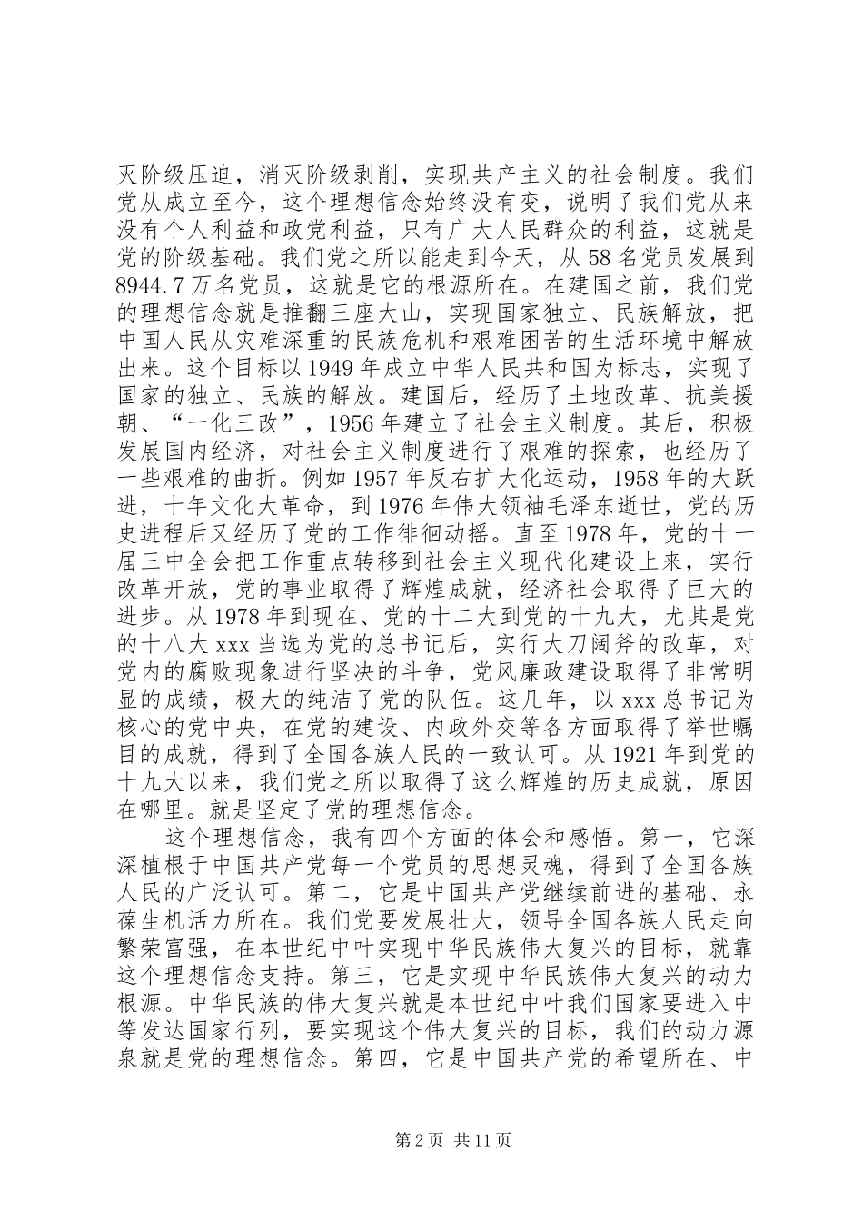 城管局庆“七一”表彰大会讲话发言稿_第2页