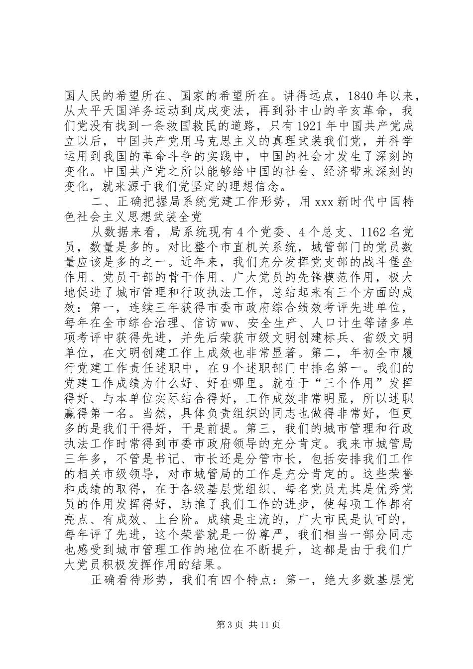 城管局庆“七一”表彰大会讲话发言稿_第3页