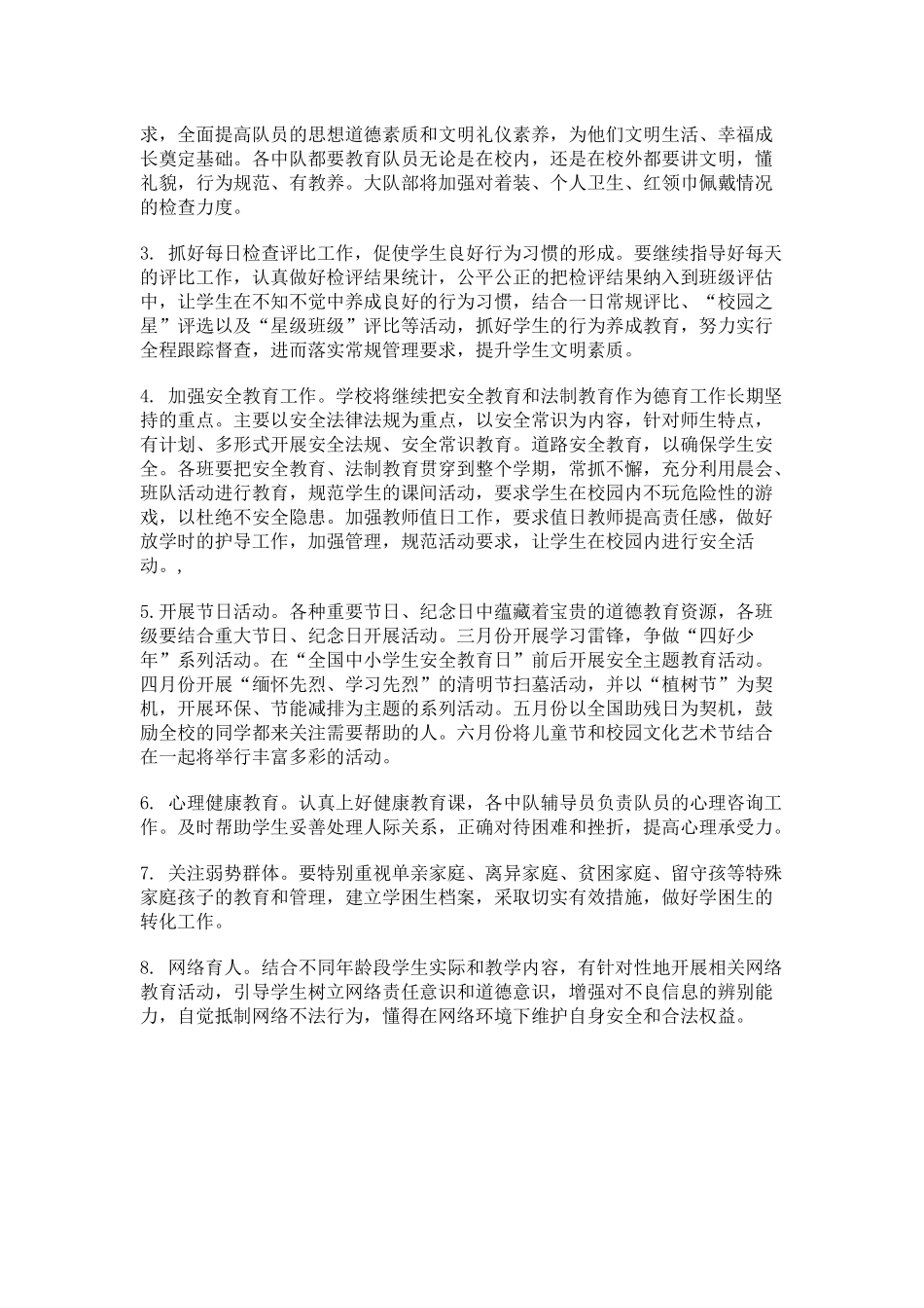 四年级少先队工作计划_第2页