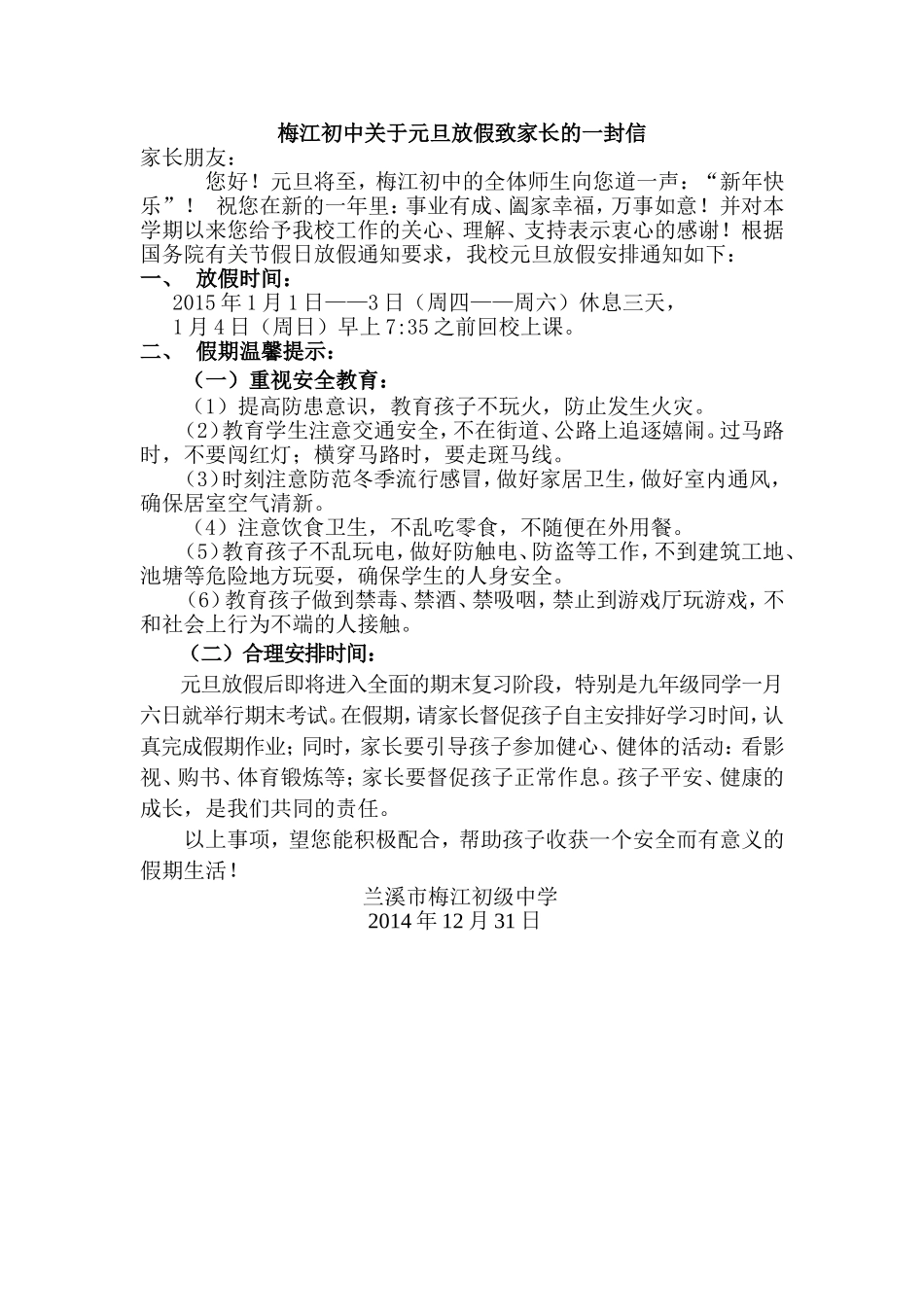 梅江初中关于元旦放假致家长的一封信_第1页