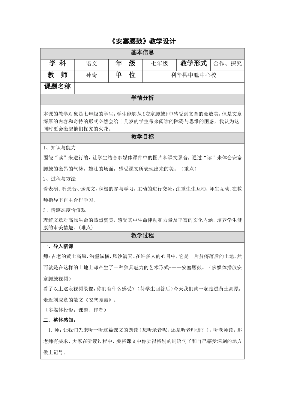 《安塞腰鼓》教学设计_第1页
