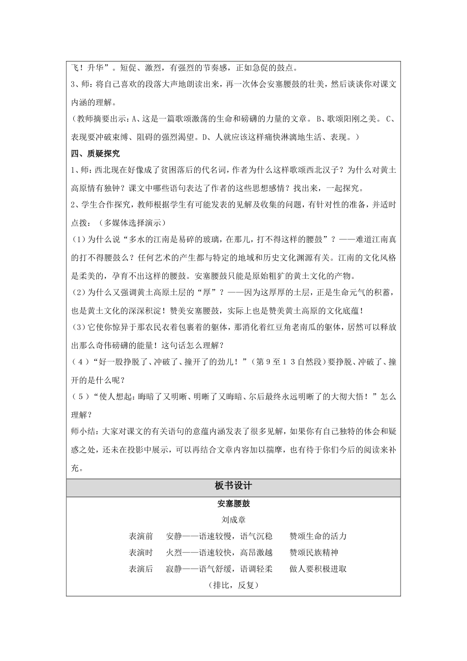 《安塞腰鼓》教学设计_第3页