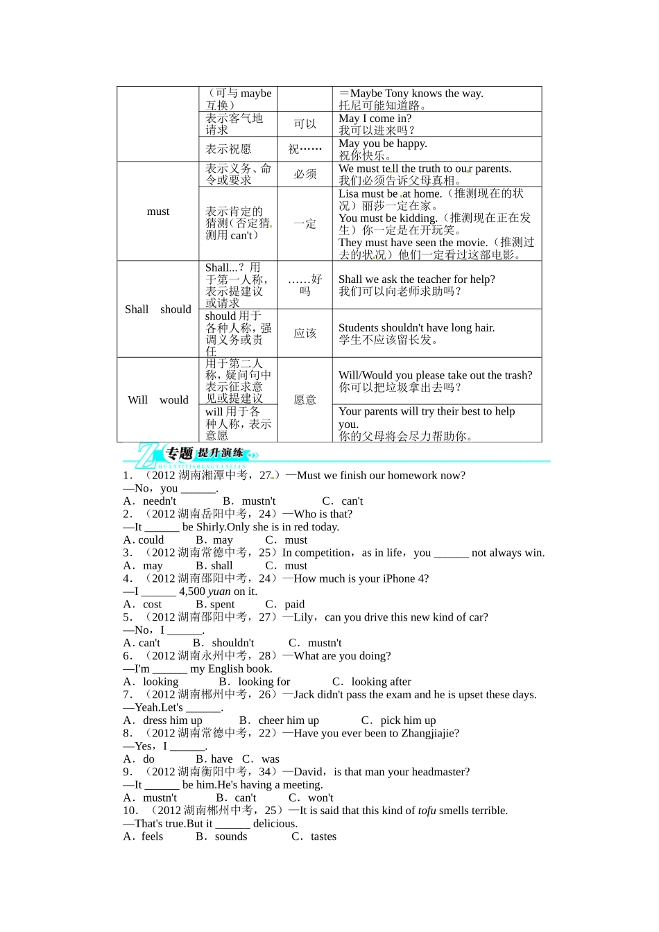 2014届中考英语语法专项突破专题训练：动词的分类（含解析）_第2页