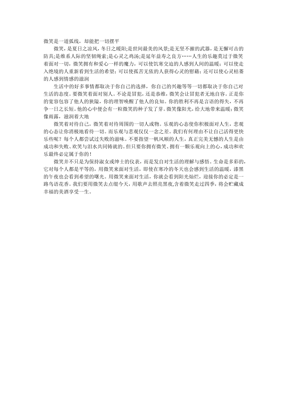 微笑是一道弧线_第1页
