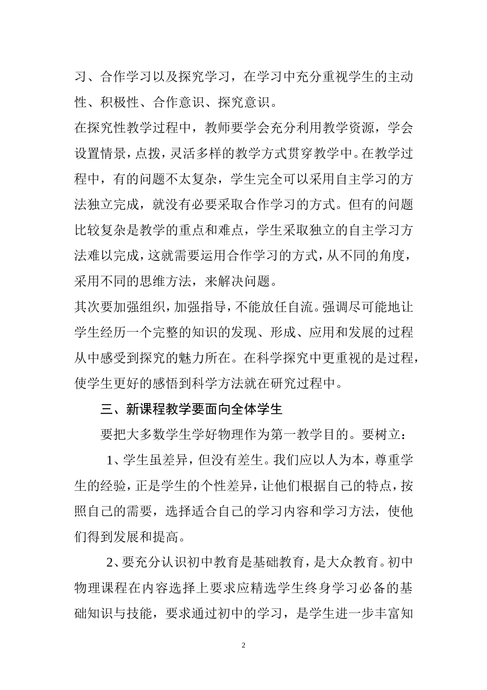 新课改初中物理教学之我见_第2页