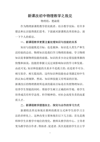 新课改初中物理教学之我见
