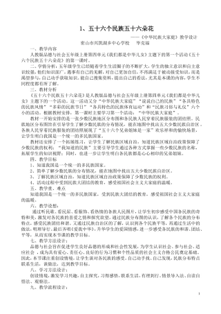 《五十六个民族五十六朵花》教学设计