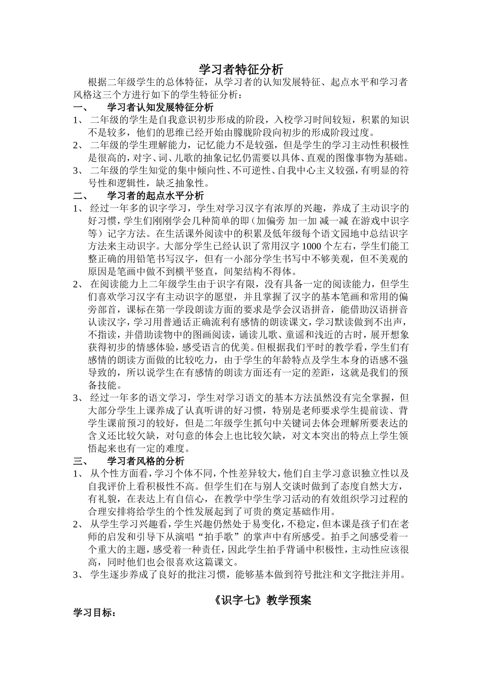 学习者特征分析_第1页