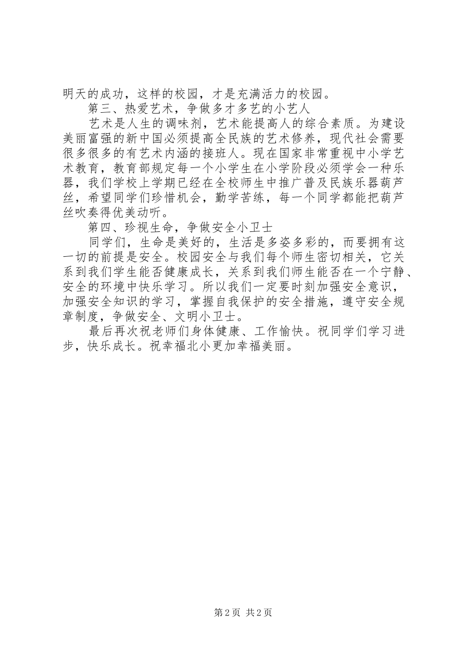 南朗小学XX年秋季开学典礼讲话发言稿_第2页