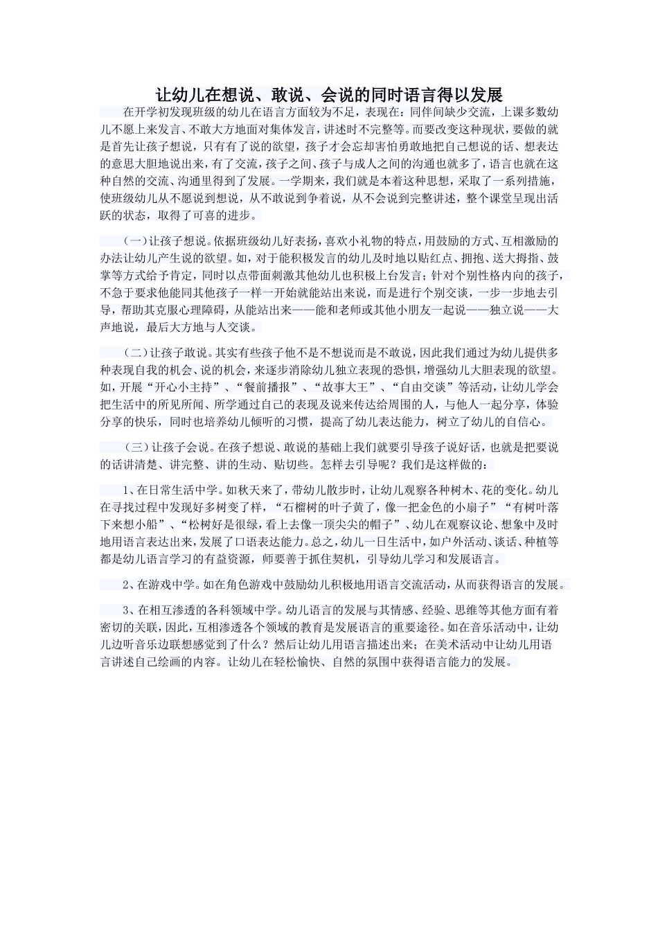 让幼儿在想说_第1页