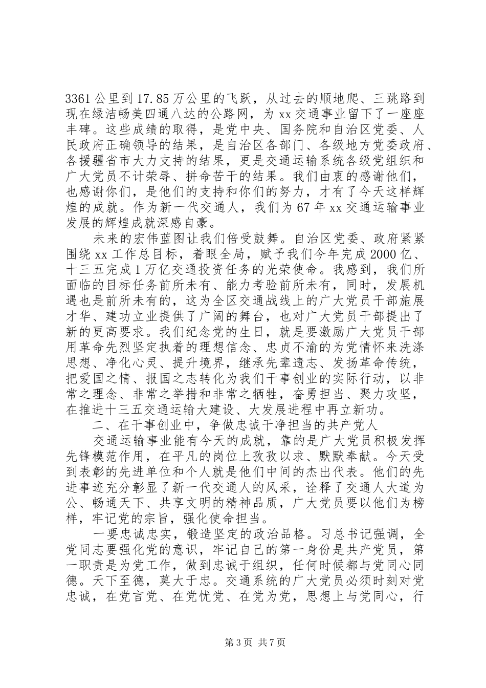 纪念建党97周年暨“七一”表彰大会讲话发言稿_第3页