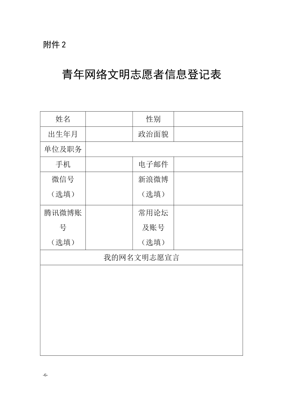 我的网络志愿宣言_第1页