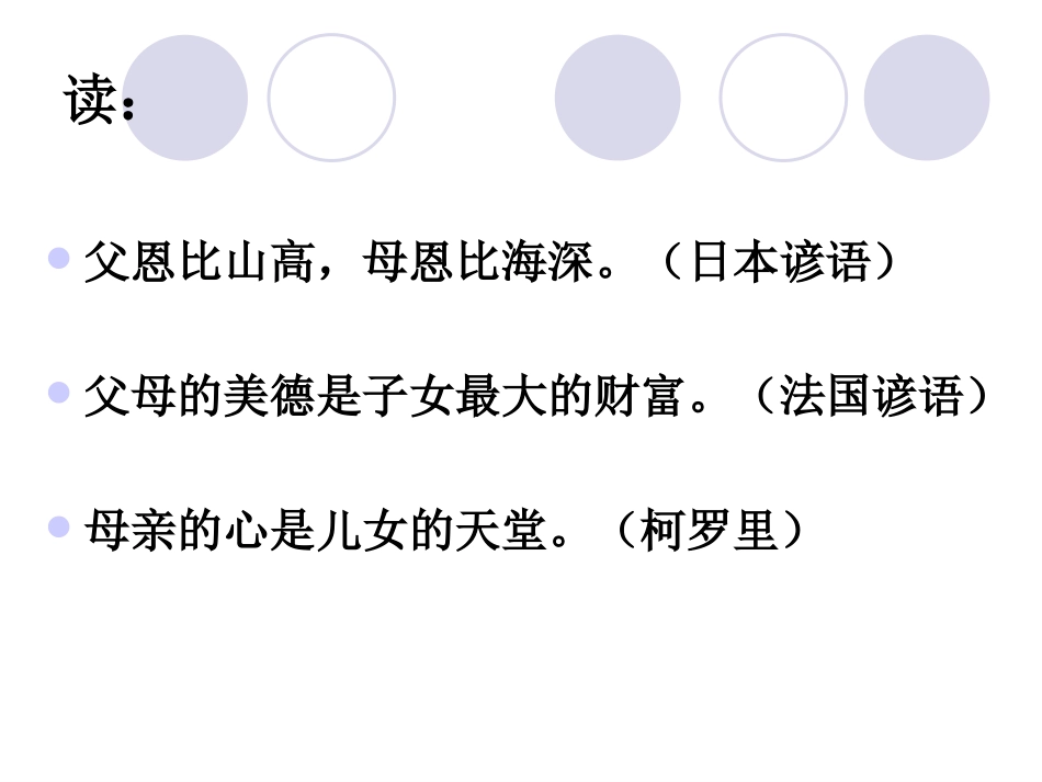 《父母心_2》PPT课件(1)_第2页