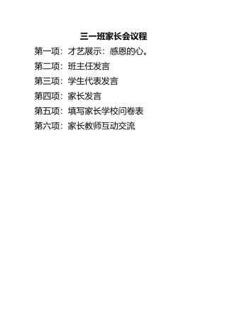 三一班家长会议程